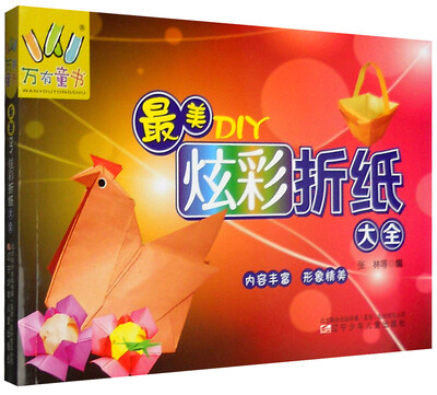 

最美DIY炫彩折纸大全