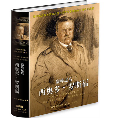

巅峰过后：西奥多.罗斯福（精装）
