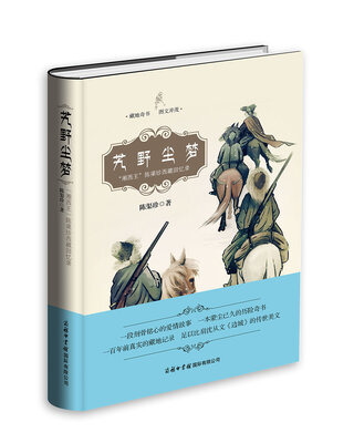 

艽野尘梦