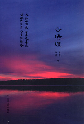 

云涛渡