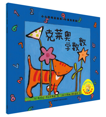 

克莱奥学数数/小小聪明豆绘本.小猫克莱奥