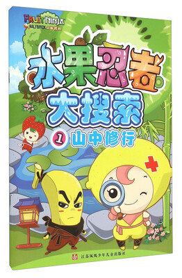 

水果忍者大搜索1：山中修行
