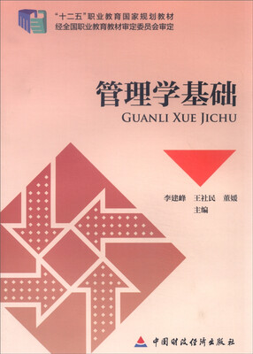 

管理学基础