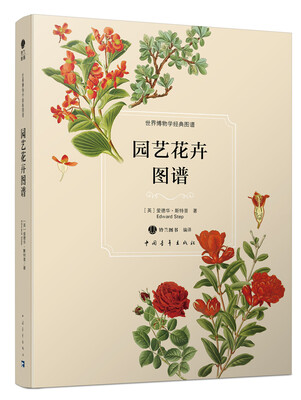 

园艺花卉图谱