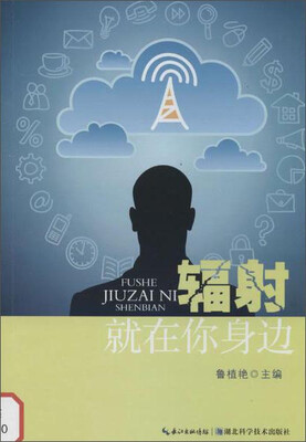 

辐射就在你身边