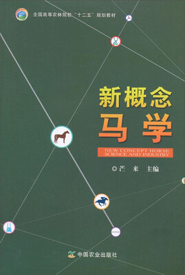 

新概念马学