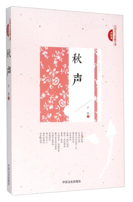 

秋声