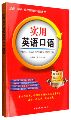 

实用英语口语