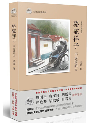 

骆驼祥子·不说谎的人