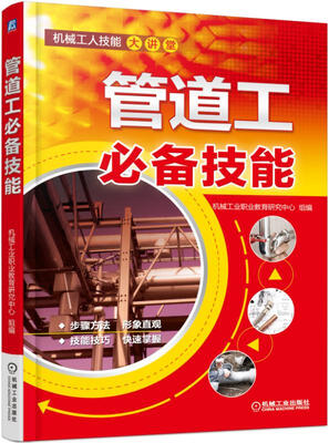 

管道工必备技能