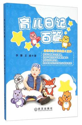 

育儿日记百篇