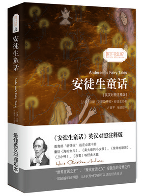 

安徒生童话/世界经典名著中英对照足本童话书·振宇书虫（英汉对照注释版）