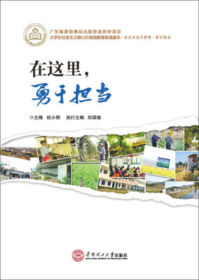 

在这里，勇于担当