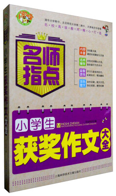 

小蜜蜂 小学生获奖作文大全