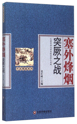 

塞外烽烟 突厥之战