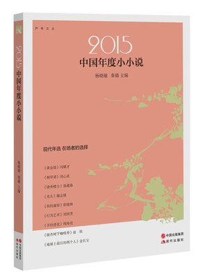 

2015年度小小说