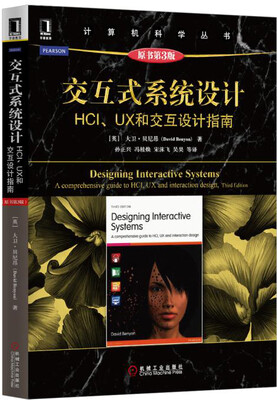 

交互式系统设计：HCI、UX和交互设计指南