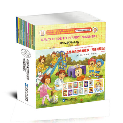 

亚瑟与朵拉成长故事（双语阅读版 全辑共13本）