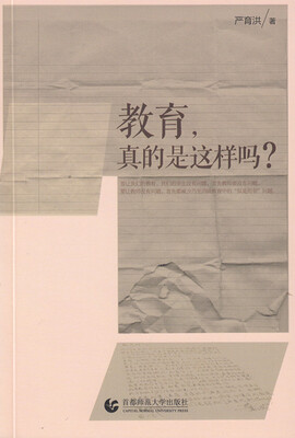 

教育真的是这样吗