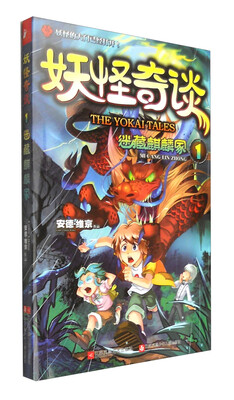 

妖怪奇谈：迷藏麒麟冢1