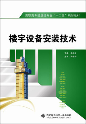 

楼宇设备安装技术