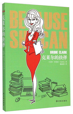 

克莱尔的抉择