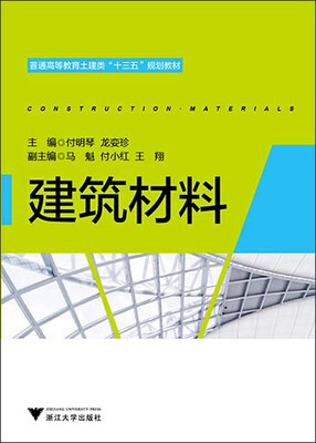 

建筑材料