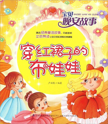 

穿红裙子的布娃娃