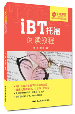 

ibt托福阅读教程（天道教育倾力奉献）