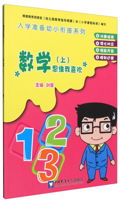

数学思维我喜欢（上）