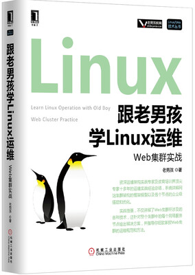 

跟老男孩学Linux运维Web集群实战