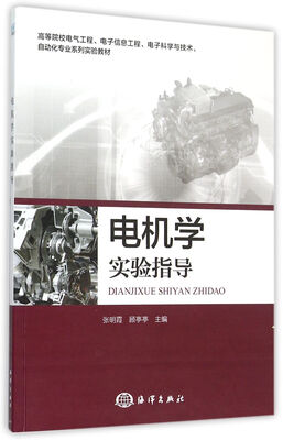 

电机学实验指导