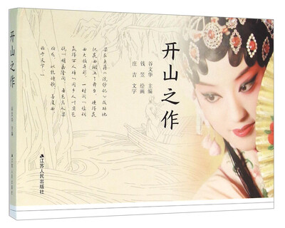

开山之作