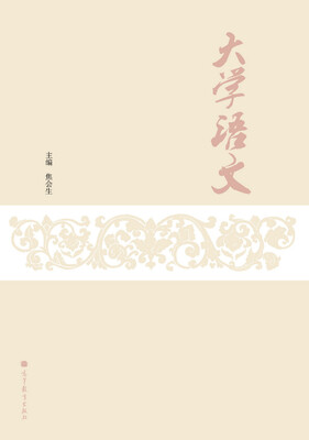 

大学语文