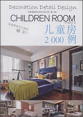 

儿童房2000例