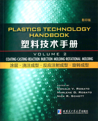 

塑料技术手册 涂层·浇注成型·反应注射成型·旋转成型2 影印版
