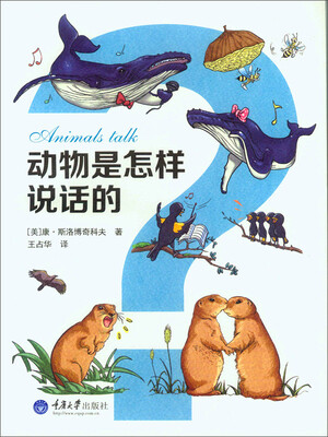 

动物是怎样说话的