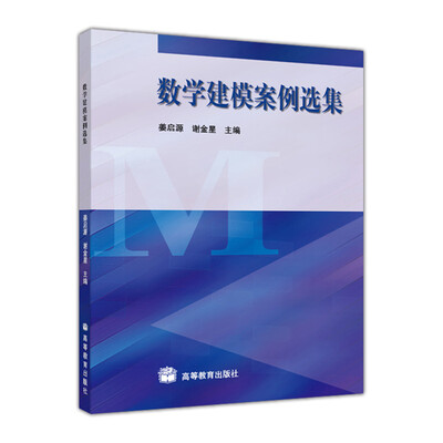 

数学建模案例选集