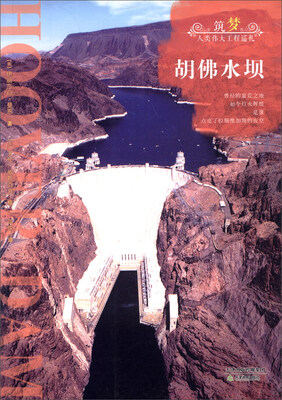 

胡佛水坝