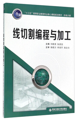 

线切割编程与加工
