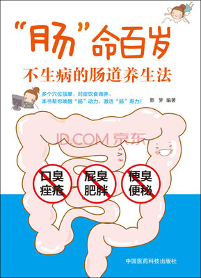 

“肠”命百岁：不生病的肠道养生法
