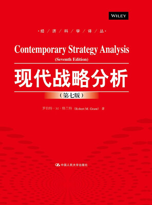 

现代战略分析第七版经济科学译丛