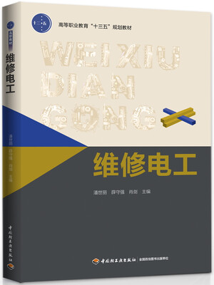 

维修电工