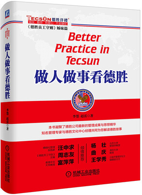 

做人做事看德胜