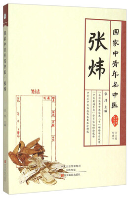 

国家中青年名中医 张炜