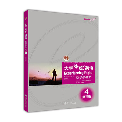 

大学体验英语教学参考书4（第3版）（附光盘1张）