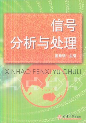 

信号分析与处理