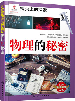 

指尖上的探索--物理的秘密(附显隐卡