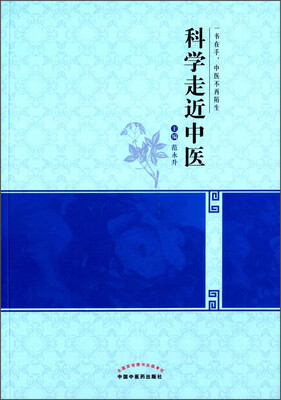 

科学走近中医