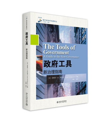 

政府工具新治理指南